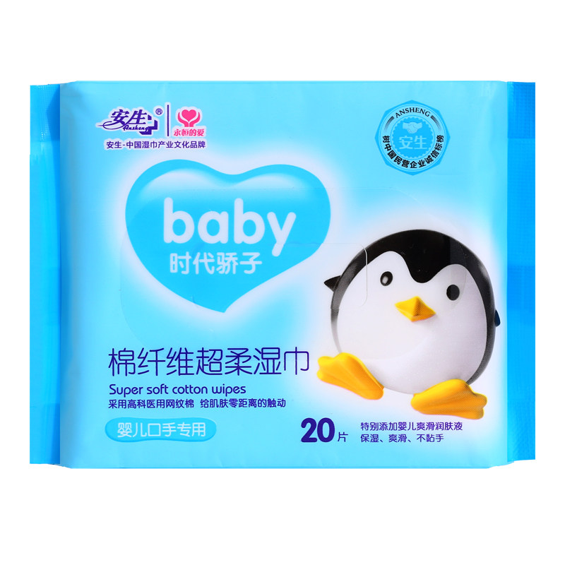 安生20片便捷装婴儿手口专用方包