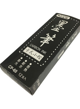墨囊毛笔白金牌抄经临摹加墨换芯