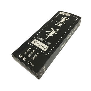 日本白金CP-60小楷墨液软头毛笔临摹抄经书笔 防水耐光可换芯加墨