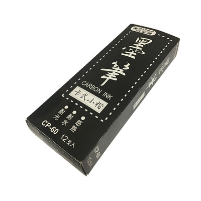 墨囊毛笔白金牌抄经临摹加墨换芯