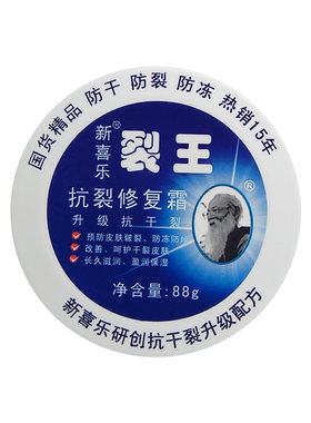 防裂护手霜新喜乐修复防足裂正品