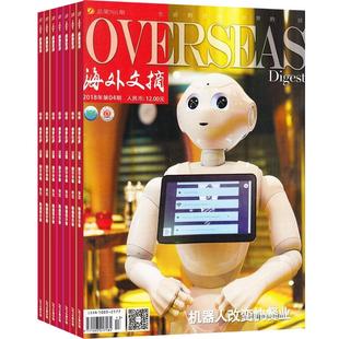 海外文摘上旬刊杂志 全年2026年3月起订阅 1年共12期 贴近生活 透视海外的综合性文化休闲月刊 文学读物 文学期刊书籍 杂志铺