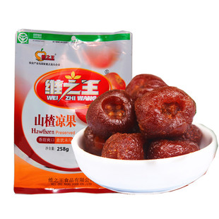 山西特产维之王山楂凉果258g 蜜饯绛县店1袋包邮厂家地直发新货