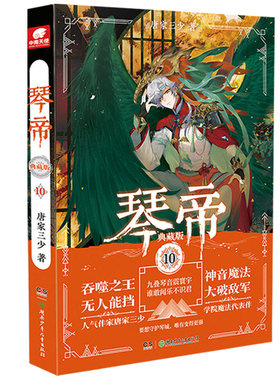 琴帝典藏版全套16册唐家三少
