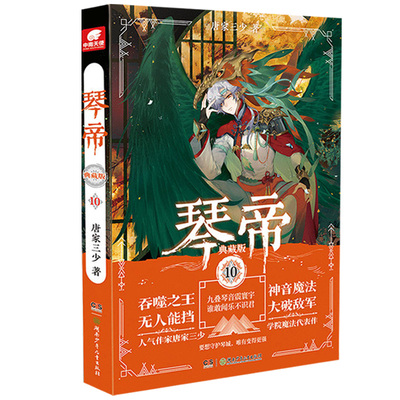 琴帝典藏版全套16册唐家三少