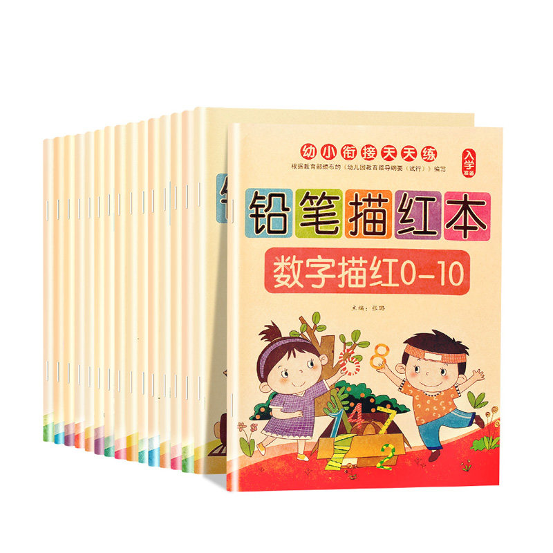 幼儿园数字描红本3-6岁5初学者儿童拼音大班控笔训练字贴幼小衔接