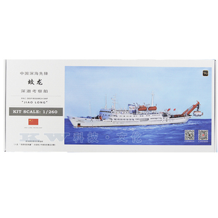 远望光刻时代蛟龙号深潜考察船模型电动拼装船模我爱祖国海疆竞赛