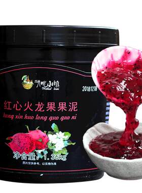 1.36kg红心火龙果果泥奶茶原料