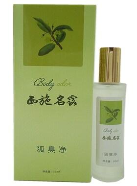 西施名露抑菌液30ml正品西施名露喷剂