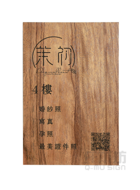 创意复古木招牌木质美术字民宿