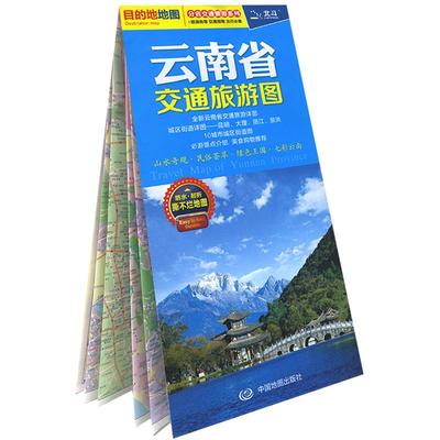 云南省交通旅游图2024北斗地图0.8*0.6米 昆明 大理 丽江 景洪城区街道详图 景点介绍美食购物推荐便携出行指南地图