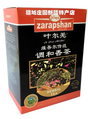 新疆维吾尔族调和香茶叶尔羌调味红茶豆蔻小茴香玫瑰花125克包邮