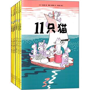 【正版书籍】11只猫系列全套6册 日本漫画手冢治虫 给孩子的赞美语言儿童绘本爱心树0-3-4-5-6-7-8周岁幼儿园宝宝睡前故事