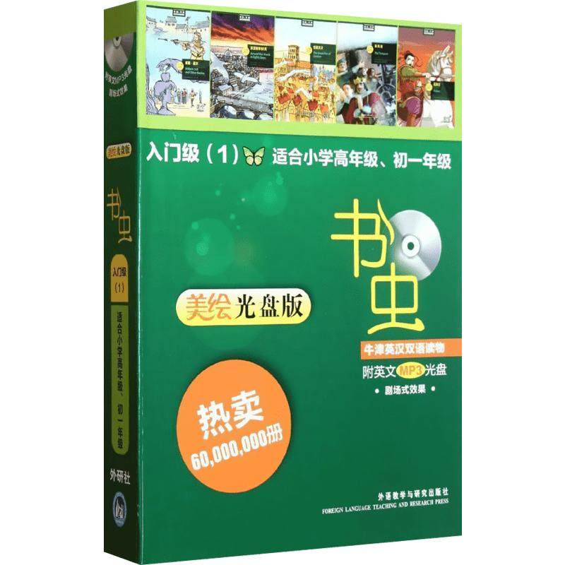 【新华书店】【新华文轩】书虫.牛津英汉双语读物(美绘光盘版)入门级(1)(适合小学高年级初一) (英)埃斯科特 正版书籍 新华书店旗
