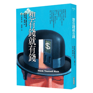 预售 【中商原版】想有钱就有钱（二版）港台原版 约瑟夫摩菲 网路与书出版 潜意识 心想事成