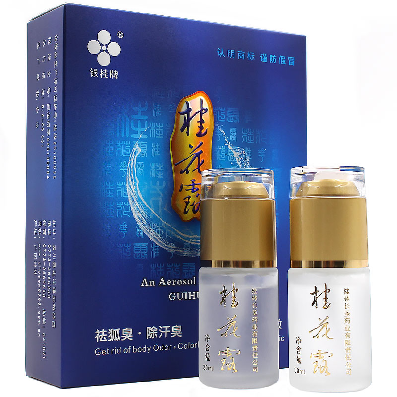 银桂牌桂花露套装正品净味水腋臭液无味根易香香体露体臭