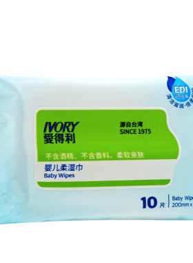 得利婴儿湿巾便携式随身迷你小包