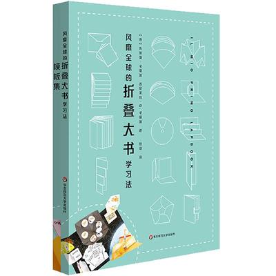 风靡全球的折叠大书学习法 附75页模板 lapbook高效学习方法 精美全彩家庭教育父母技能 共青团中央2019寒假推荐书单 正版华东师大