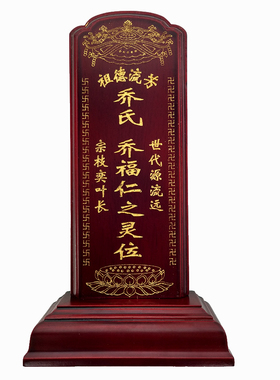 实木定制祠堂牌位祖宗神位