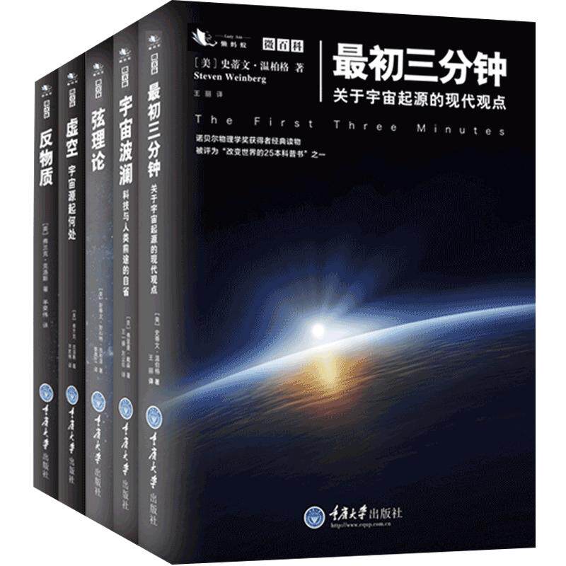 现货 微百科系列全5册 弦理论+宇宙波澜+三分钟+反物质+虚空 天文书籍 宇宙星空天文学科普书籍 物理世界的本质百科图书畅销书