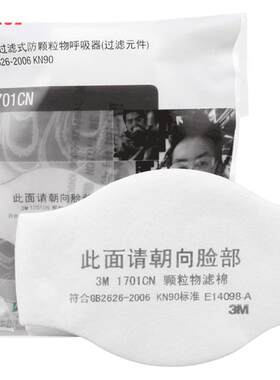 3m1701防颗粒物kn90防尘配过滤棉
