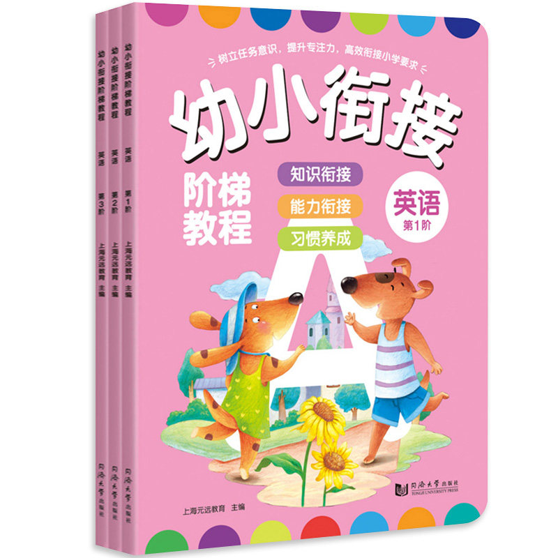 团购咨询优惠-阶梯英语全3册