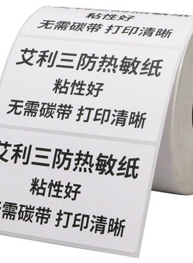 艾利三防热敏标签纸HA·BC