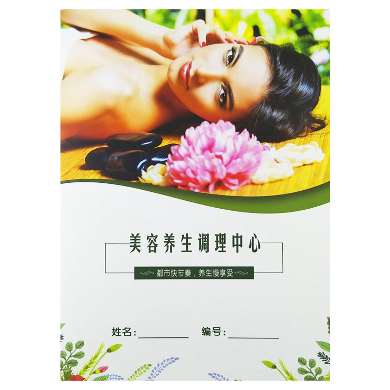 美容院顾客档案一人一本单个人登记表定制养生馆客户理疗护理手册
