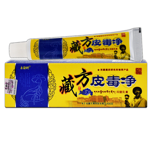 永康岭藏方皮毒净抑菌乳膏皮肤外用正品皮毒清草本软膏