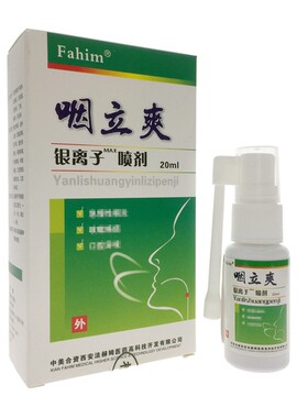 纯皓口益清喷剂原法赫姆咽立爽银离子喷剂口腔异味清洁抑菌20ML装