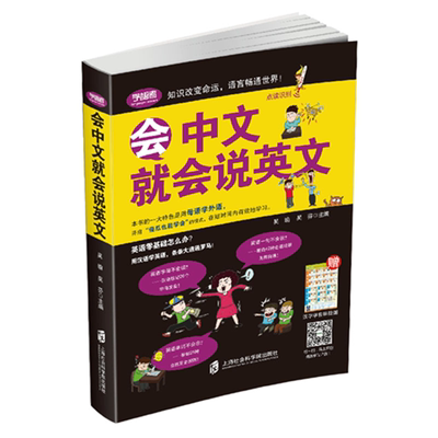 会中文就会说英文书籍英语口语日常对话零基础英语自学入门学英语的书商务英语口语会说中文就会说英语英语口语成人英语学习书籍