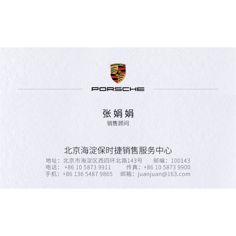 Porsche保时捷中心4S店汽车销售顾问名片制作印刷设计高档白卡纸