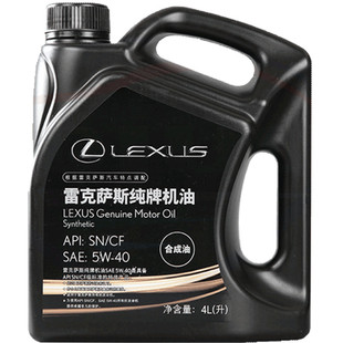 雷克萨斯机油/凌志机油纯牌SP机油5W-40/5W40全合成机油润滑油4L