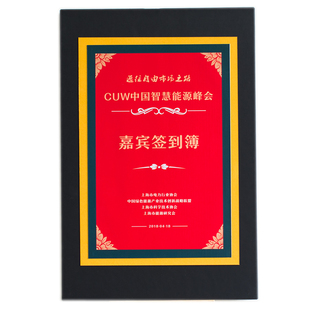 商务签到本嘉宾题名册签到簿签名册签到册论坛大会题字留言册纪念