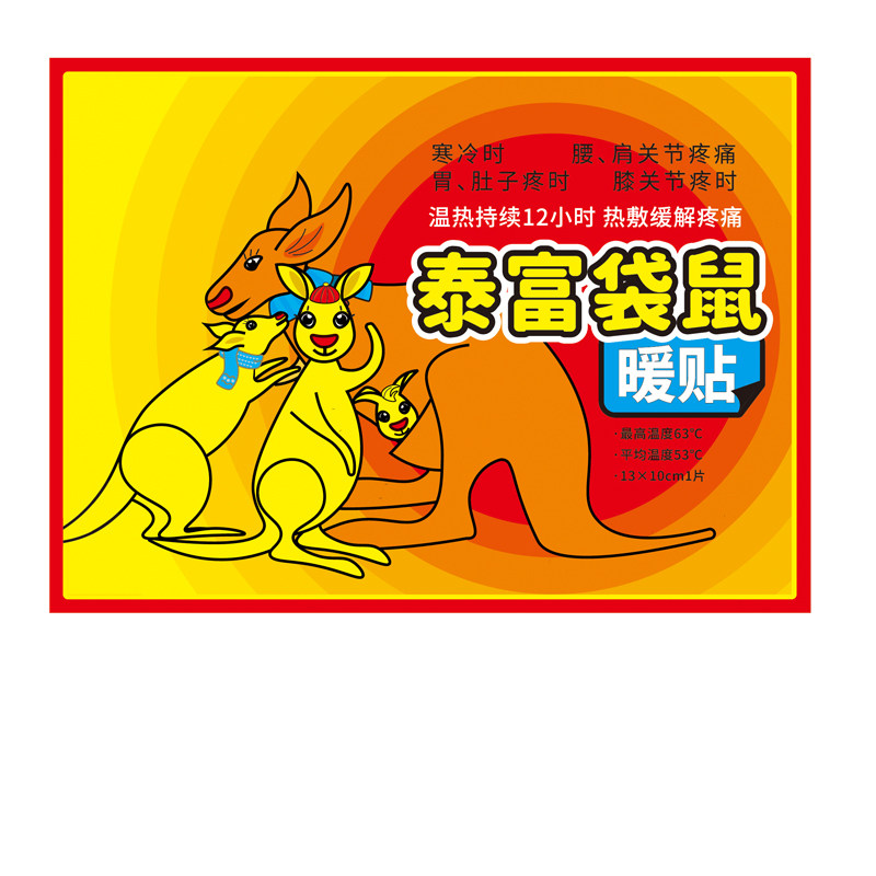 正品泰富袋鼠暖贴 泰富暖宝宝暖身贴 发热贴痛经保暖宫贴大号足暖