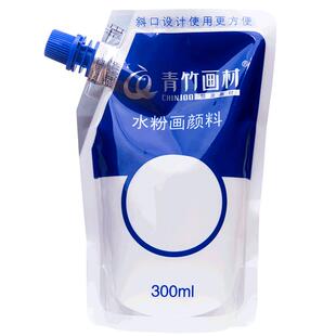 青竹水粉颜料 300ml500ml补充包钛白浅灰蓝柠檬黄拿坡里黄颜料袋装便携替换果冻水粉颜料艺考集训 水粉颜料白