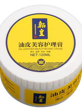 翰皇无色通用皮衣护理上光鞋油