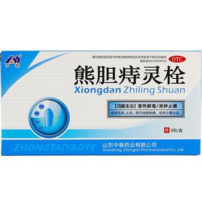 【中泰药业】熊胆痔灵栓2g*6粒/盒