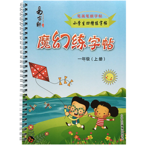 小学生一年级字帖语文上册生字同步凹槽练字帖儿童正楷硬笔写字本