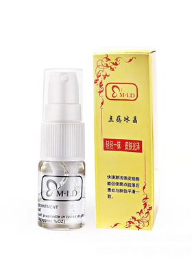 点痣冰晶美容院专用精华液修复剂