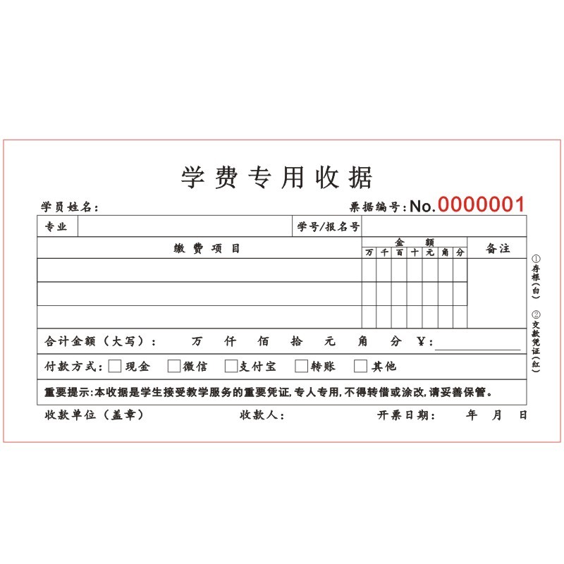 教育学费专用二三联收据定制