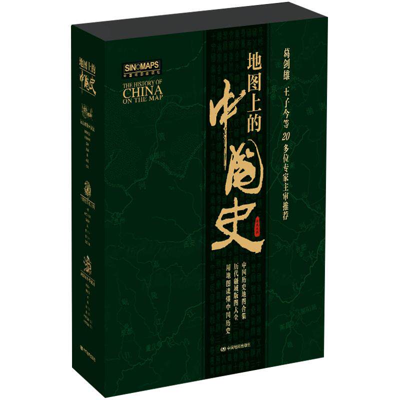 地图上的中国史精装全3册 古今地名对照远古东汉三国五代两宋至中华民国历史地图疆域版图中外历史年表大事记长河图地理学习工具书