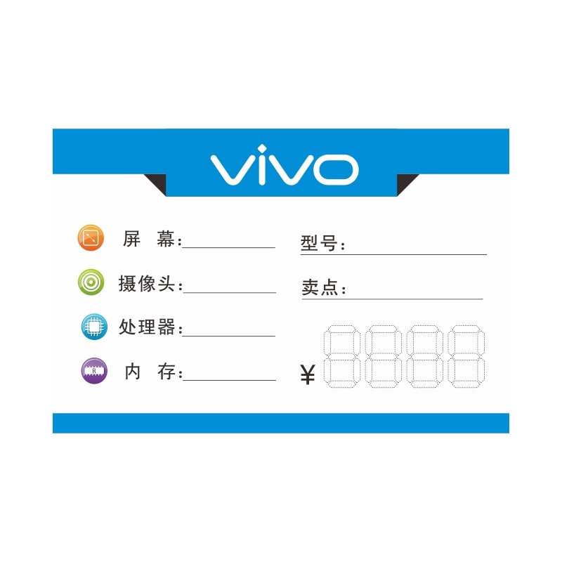 新款VIVO手机标签华为手机标价签功能牌手机店柜台 12X8cm 100张