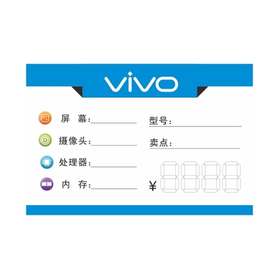 新款vivo手机标签标价签柜台