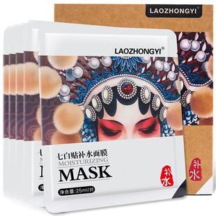 老中医七植亮颜补水嫩肤面膜保湿补水嫩肤改善暗沉亮肤面膜贴片
