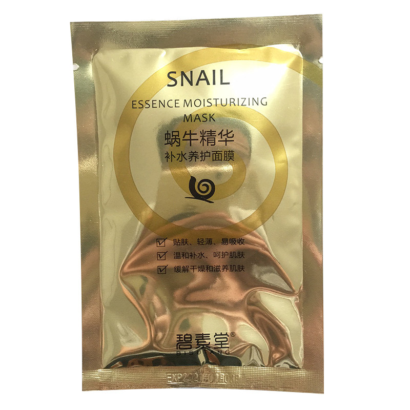 碧素堂面膜补水保湿提亮肤色套装