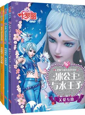 叶罗丽精灵故事书全套5册公主