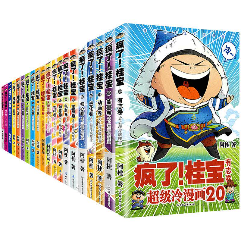 疯了桂宝漫画书(全套共23册)1-18-19-23卷阿桂的书动漫小说励志减压搞笑 中小学生儿童课外读物书籍排行榜校园冷笑话你好三公主