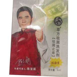 百草堂/济去头皮屑头痒 草方去屑洗发液袋装小包装旅行装正品