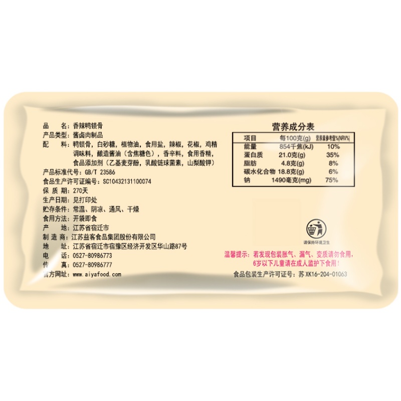 香辣鸭锁骨五香鸭架颗粒货大礼包